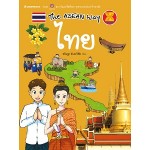 The Asean Way  ไทย (ขนิษฐา คันธะวิชัย)