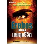 เอเรบอส เกมคุมชีวิต : Erebos (U. Poznanski)