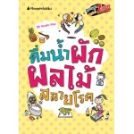 Health Plus  ดื่มน้ำผักผลไม้สลายโรค