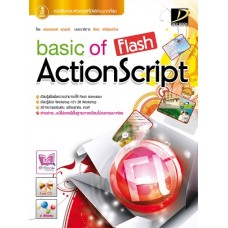 basic of Flash ActionScript (อนรรฆนงค์  คุณมณี)