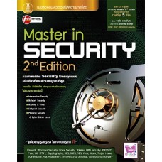 Master in Security 2nd Edition (จตุชัย แพงจันทร์)
