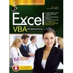 Excel  VBA สำหรับคนทำงาน (กิตินันท์ พลสวัสดิ์)