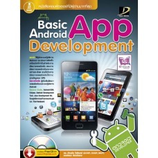 Basic Android App Development (ดร.จักรชัย โสอินทร์, พงษ์ศธร จันทร์ยอย)