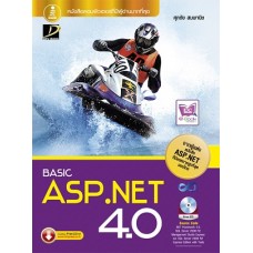 Basic ASP.NET 4.0 (ศุภชัย สมพานิช)