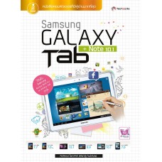Samsung GALAXY Tab+Note 10.1 (กิตติพงษ์ โยธาภักดี)