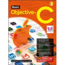 Basic Objective-C (ศุภชัย สมพานิช)