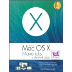 คู่มือใช้งาน Mac OS X Mavericks & iLife/iWork ฉ.สมบูรณ์ (สุทธิพันธุ์ แสนละเอียด,ประสพชัย หิรัณปัณฑาพร)