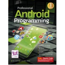 Professional Android Programming (ศุภชัย สมพานิช)