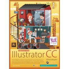 Illustrator CC (วสันต์ พึ่งพูลผล)