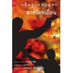 สารวัตรเถื่อน (วสิษฐ  เดชกุญชร)