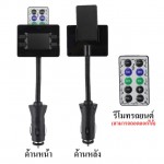 รีโมทคอนโทรล Car FM Transmitter