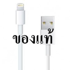 สายชาร์จ iPhone 6/6 Plus, 5/5S ของแท้ Lightning to USB Cable