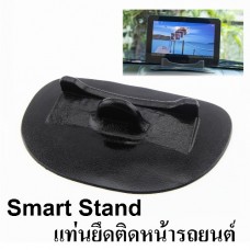 Smart Stand แท่นยึดติดหน้ารถยนต์สำหรับวาง iPad,GPS, Tablet PC