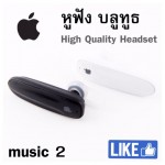 หูฟัง บลูทูธ iPhone music 2 High Quality Headset สีขาว