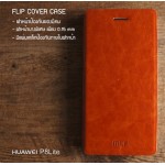 เคส Huawei P8 Lite เคสหนัง + แผ่นเหล็กป้องกันตัวเครื่อง (บางพิเศษ) สีน้ำตาล