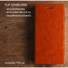 เคส Huawei P8 Lite เคสหนัง + แผ่นเหล็กป้องกันตัวเครื่อง (บางพิเศษ) สีน้ำตาล
