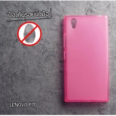 เคส Lenovo P70 เคสนิ่ม TPU (ลดรอยนิ้วมือบนตัวเคส) สีเรียบ สีชมพู