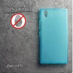 เคส Lenovo P70 เคสนิ่ม TPU (ลดรอยนิ้วมือบนตัวเคส) สีเรียบ สีฟ้า