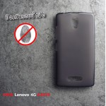 เคส Lenovo A2010 (TRUE Lenovo 4G A2010) เคสนิ่ม TPU (ลดรอยนิ้วมือบนตัวเคส) สีเรียบ สีดำ