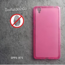 เคส OPPO R7s เคสนิ่ม TPU (ลดรอยนิ้วมือบนตัวเคส) สีเรียบ สีชมพู
