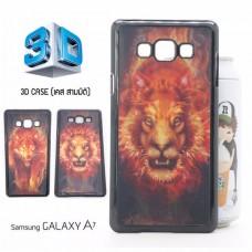 เคส Samsung Galaxy A7 / เคสแข็ง 3D (แบบเปลี่ยนแปลงลวดลาย) แบบ 3