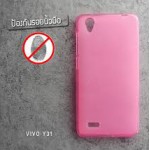 เคส Vivo Y31 เคสนิ่ม TPU (ลดรอยนิ้วมือบนตัวเคส) สีเรียบ สีชมพู