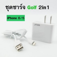 ชุดชาร์จ Golf 2in1 (ที่ชาร์จ + สายชาร์จ iPhone6,5)