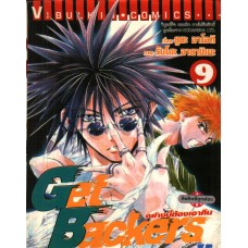 GET BACKERS อย่างนี้ต้องเอาคืน เล่ม 09