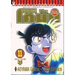 ยอดนักสืบจิ๋วโคนัน ภาคพิเศษ เล่ม 11