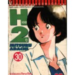 H2(เอชทู) 30