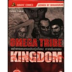 OMEGA TRIBE เผ่าทรชนคนพันธุ์เถื่อน (ภาคคิงดอม) 09
