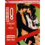 คอสตูมเพลย์ แอนิมอล 08