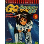 Go Da Gun มันเกิดมาลุย เล่ม 6