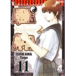 เทพยุทธ์สาวอหังการ เล่ม 11