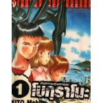 โบกุราโนะ สงครามหุ่นหายนะ  เล่ม 01