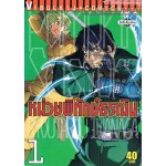 หน่วยพิทักษ์ธรณิน Pumpkin Scissors เล่ม 01