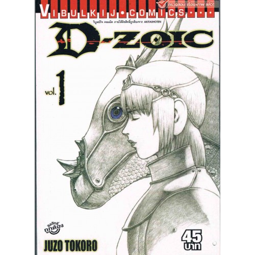 D Zoic อาณาจ กรไดโนเสาร จ าวน กส ย ตะ ภาค 2 เล ม 01 Batorastore Com D Zoic อาณาจ กรไดโนเสาร จ าวน กส ย ตะ ภาค 2 เล ม 01 Batorastore Com