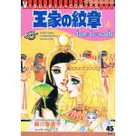 โอเคะ โนะ มอนโช (คําสาปฟาโรห์) เล่ม 04