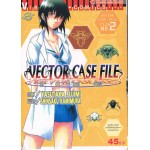 Vector Case File ผ่าคดีแมลงพิศวง เล่ม 02