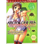 Vector Case File ผ่าคดีแมลงพิศวง เล่ม 03