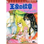 โอเคะ โนะ มอนโช (คําสาปฟาโรห์) เล่ม 23