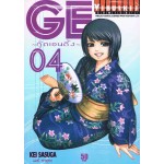 GE ~กู๊ดเอนดิ้ง~ เล่ม 04