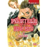 เหนือความฝัน บนปลายเท้า เล่ม 04