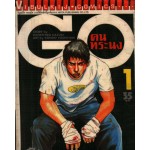 คนทระนง เล่ม 01