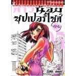 สาวน้อยซุปเปอร์ไซส์ 4946 5