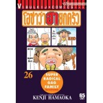 โอซาว่า ฮายกครัว เล่ม 26