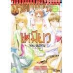 มรดกป่วนสายพันธุ์เหมียว เล่ม 01