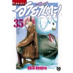 ฮายาเตะ พ่อบ้านประจัญบาน! เล่ม 35