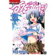 ฮายาเตะ พ่อบ้านประจัญบาน! เล่ม 36