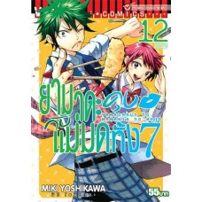 ยามาดะคุงกับแม่มดทั้ง 7 เล่ม 12